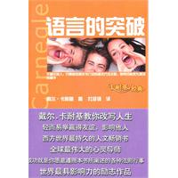 语言的突破
