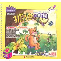 孤独的时候-儿童关键期7大情绪调节-4-情绪绘本