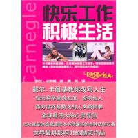 快乐工作 积极生活