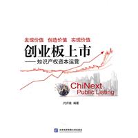 创业板上市-知识产权资本运营