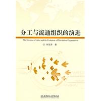 分工与流通组织的演进