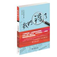 我们错了