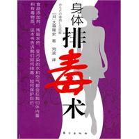 身体排毒术
