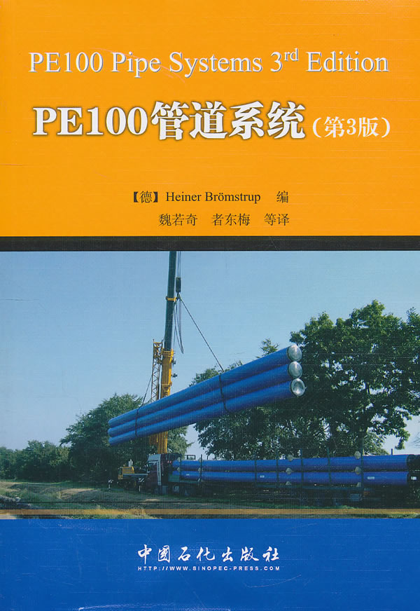 PE100管道系统-第3版
