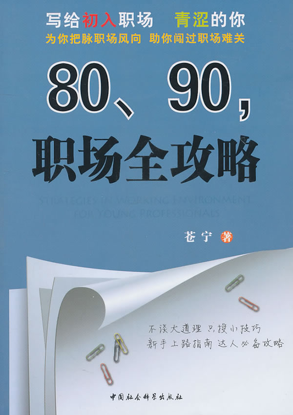 80.90职场全攻略