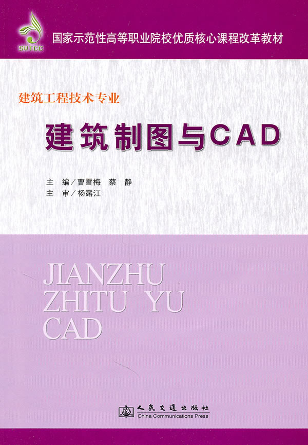 建筑制图与CAD-建筑工程技术专业