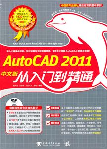 Auto CAD2011中文版从入门到精通