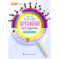 家庭中的蒙特梭利教育:语言能力培养