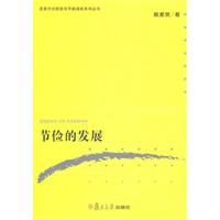 节俭的发展