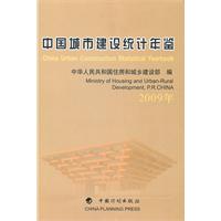 2009年-中国城市建设统计年鉴
