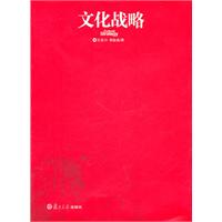 文化战略 Cultural Strategy