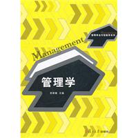 管理学(彭新敏)