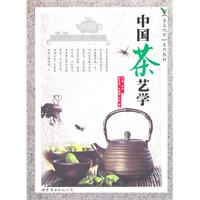 中国茶艺学