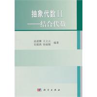 抽象代数II-结合代数