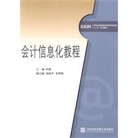 会计信息化教程
