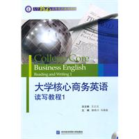 大学核心商务英语读写教程:1