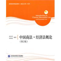 中国商法·经济法概论