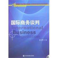 国际商务谈判