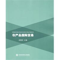 农产品国际贸易