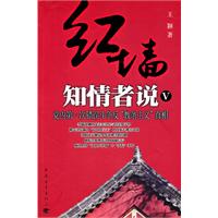 红墙知情者说:Ⅴ:党内第一次错误斗争反“教条主义”真相