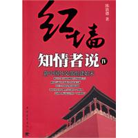 红墙知情者说:Ⅳ:新中国外交部组建始末