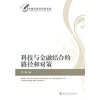 科技与金融结合的路径和对策