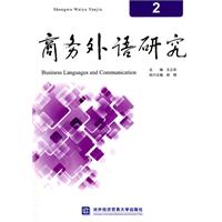 商务外语研究:2