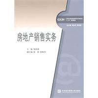 房地产销售实务