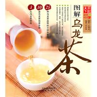 图解乌龙茶