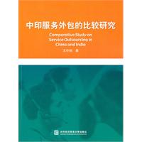 中印服务外包的比较研究