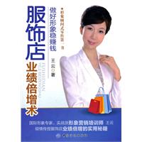 服饰店业绩倍增术