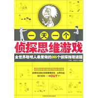 一天一个侦探思维游戏