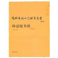 孙过庭书谱