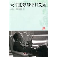 太平正芳与中日关系