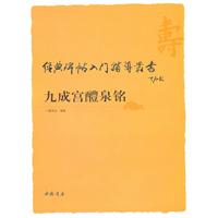 九成宫醴泉铭