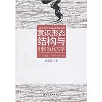 意识形态结构与中国当代文学-《文艺报》1949-1989研究
