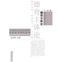 德育主体论