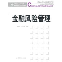 金融风险管理