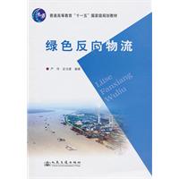 绿色反向物流