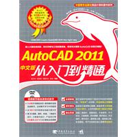 Auto CAD2011中文版从入门到精通