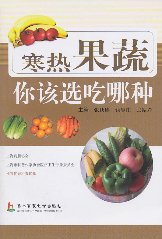 寒热果蔬 你该吃哪种