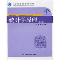 统计学原理-第二版