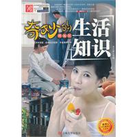 奇妙的生活知识