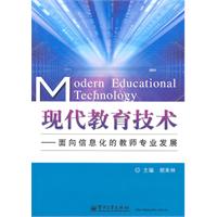 现代教育技术-面向信息化的教师专业发展