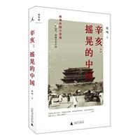 当代中国德育问题研究丛书 全球化时代的中国公民教育