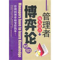 管理者每天读点博弈论知识