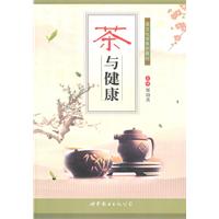 茶与健康