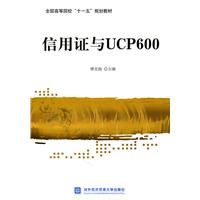 信用证与UCP600