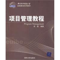 项目管理教程