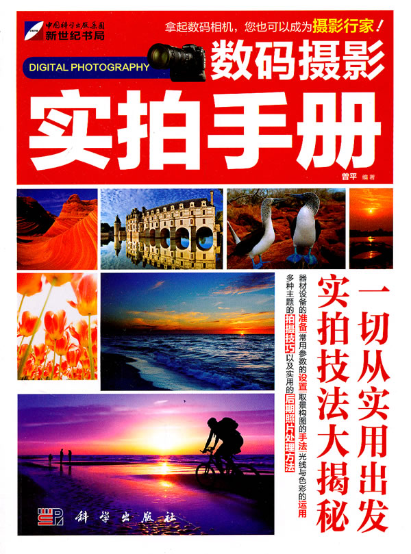 数码摄影实拍手册
